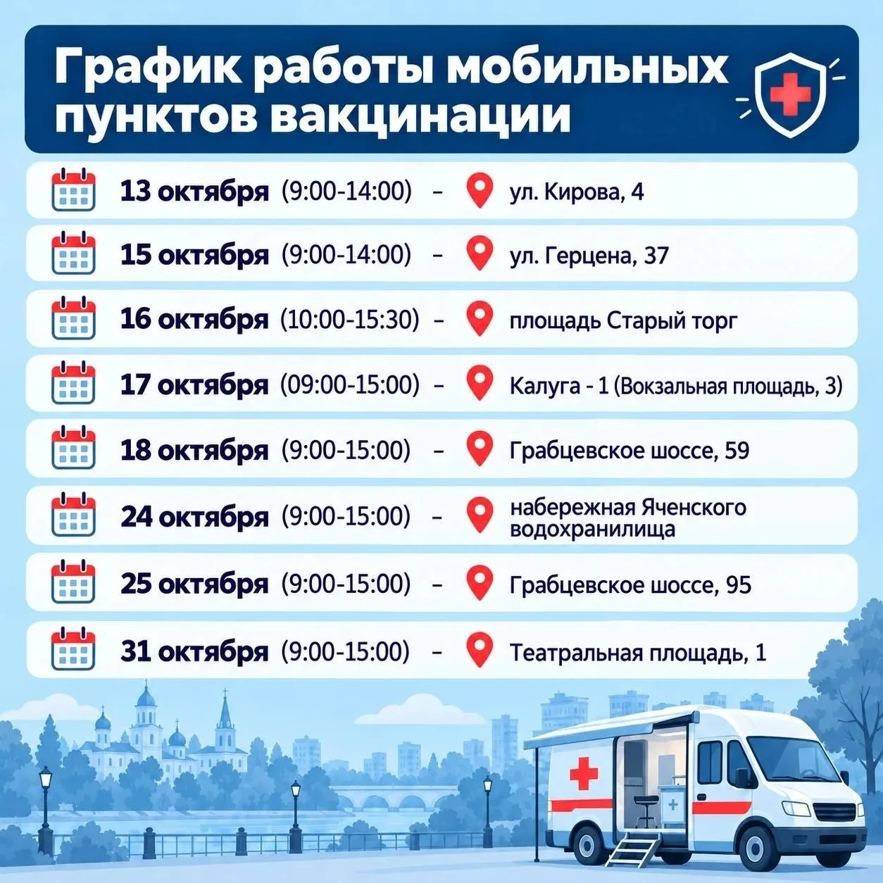 Рассказываем, как сделать прививку от гриппа в Калуге