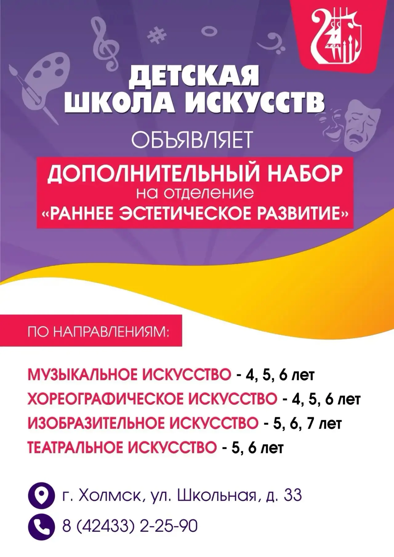 Открыт набор на отделение «Раннее эстетическое развитие».