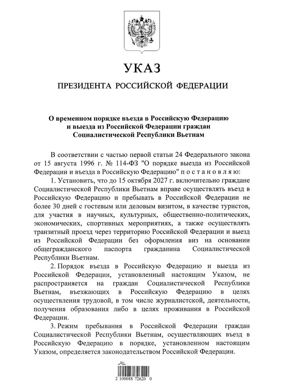 🇷🇺🤝🇻🇳 Граждане Вьетнама смогут въезжать в Россию без виз