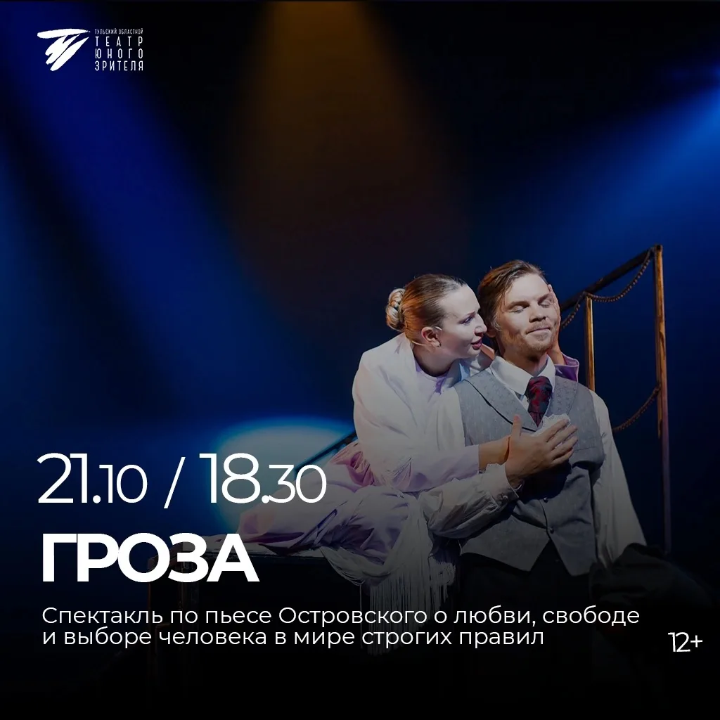 «Гроза» - это история о девушке, которая задыхается в мире, где всё решают за неё. О же...