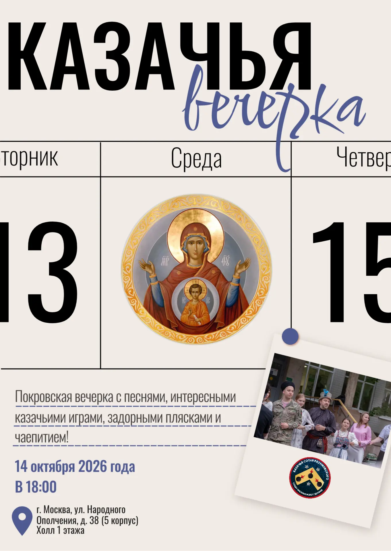 🔊Где казачий дух парит — там и песня льётся!