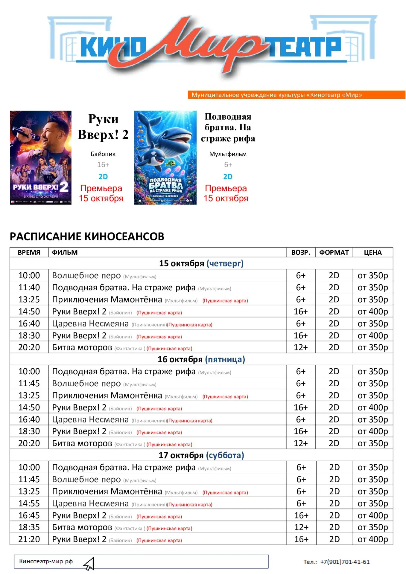 Киноафиша на неделю