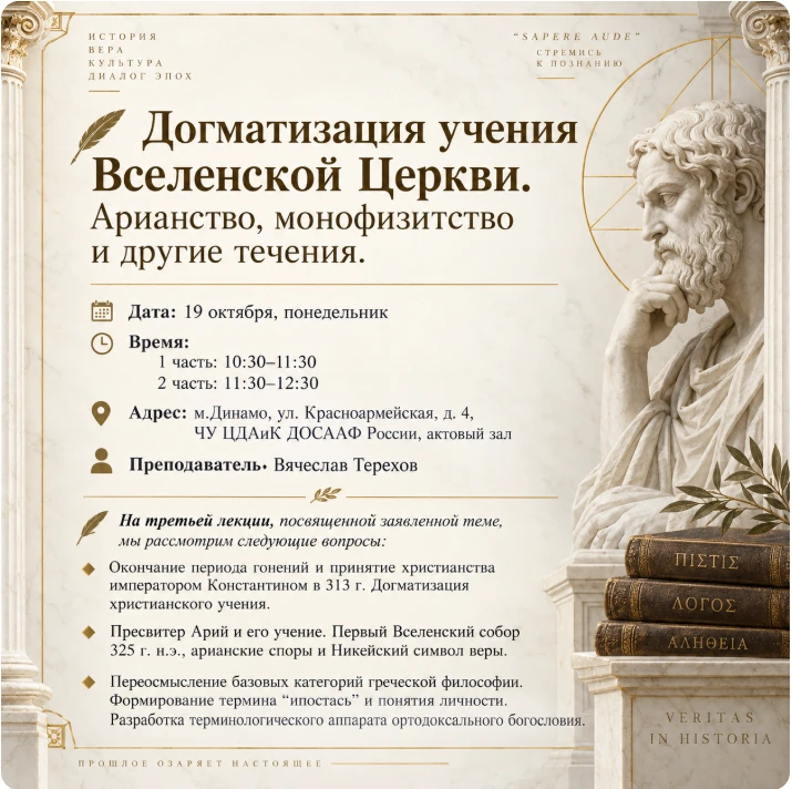 ✒️ Догматизация учения Вселенской Церкви. Арианство, монофизитство и другие течения.