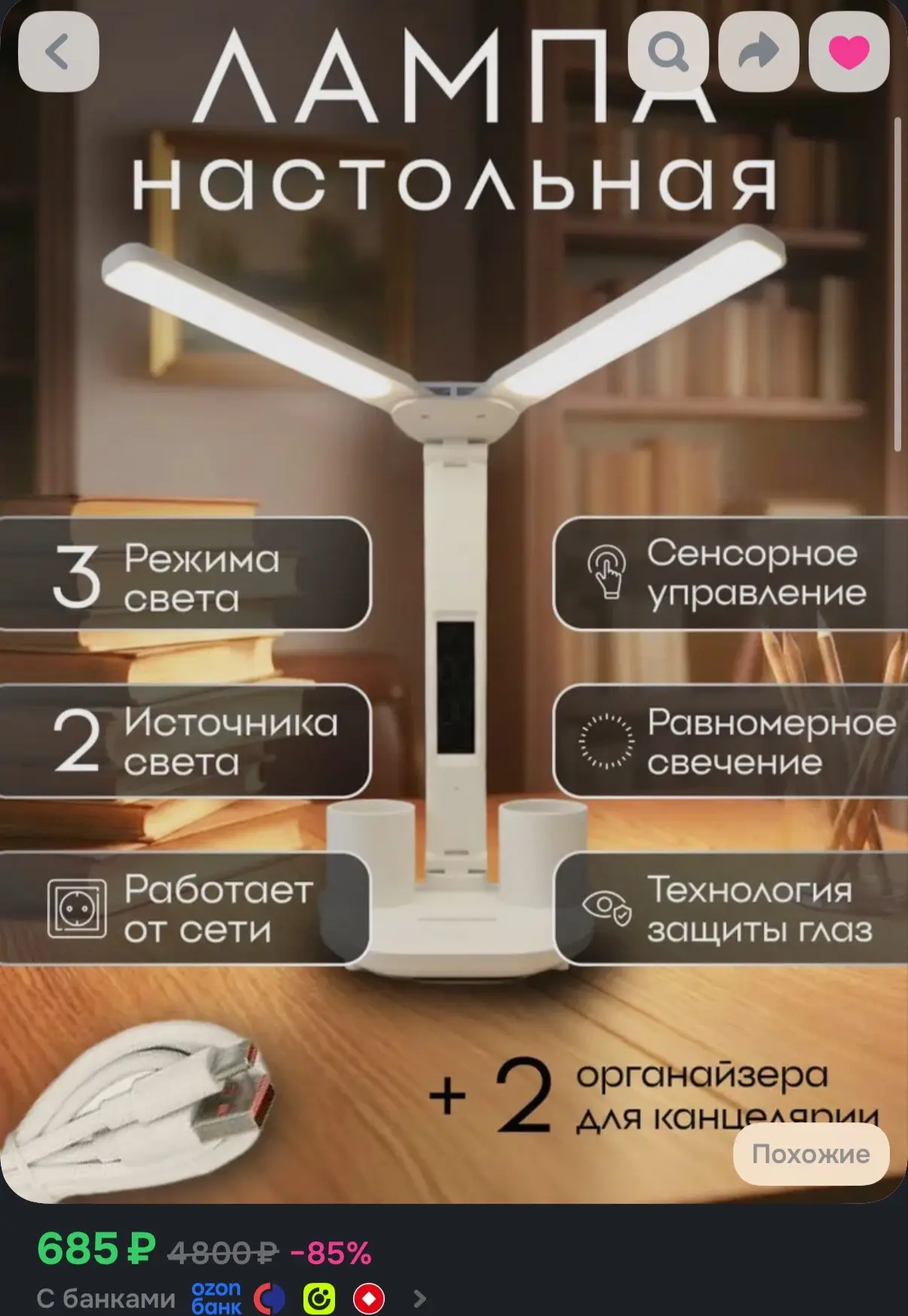 Лампа настольная