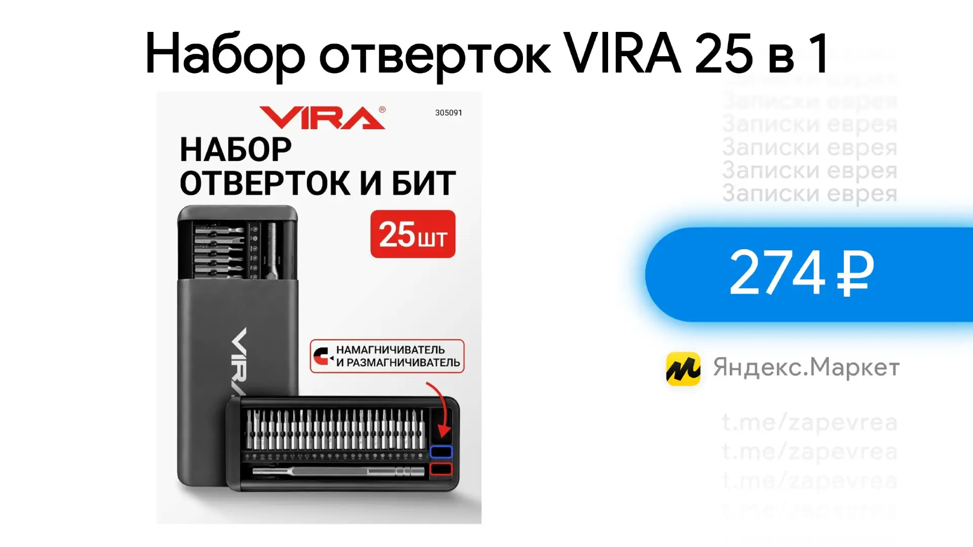 Набор отверток VIRA 25 в 1