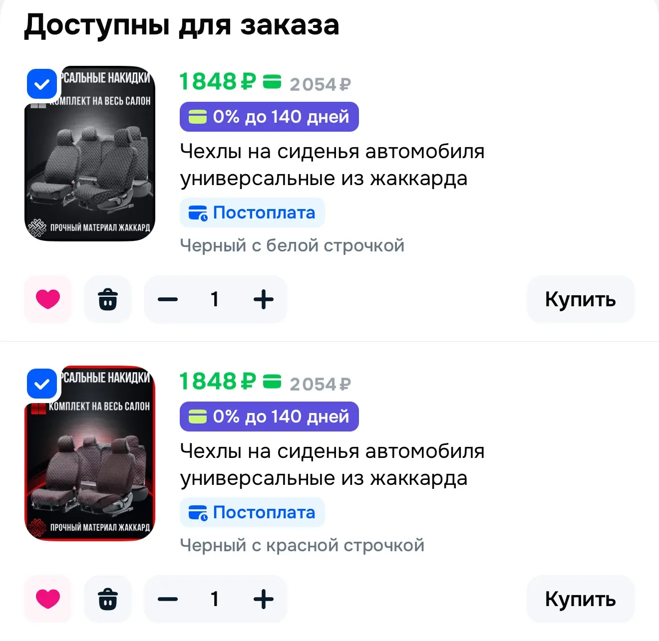 Чехлы на сиденья автомобиля универсальные из жаккарда🔥🔥🔥