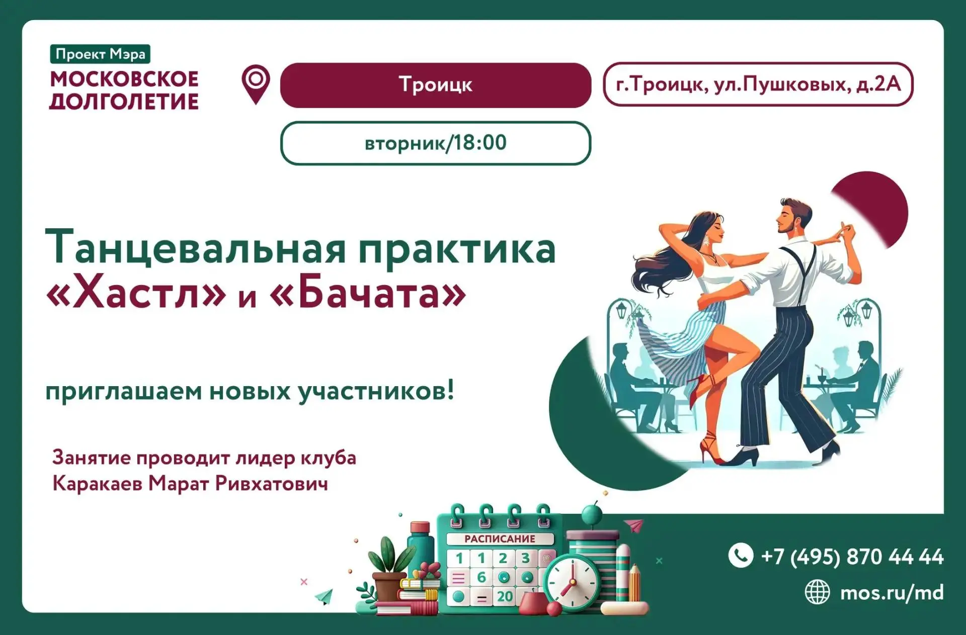 Приглашаем ПАРЫ посетить клуб