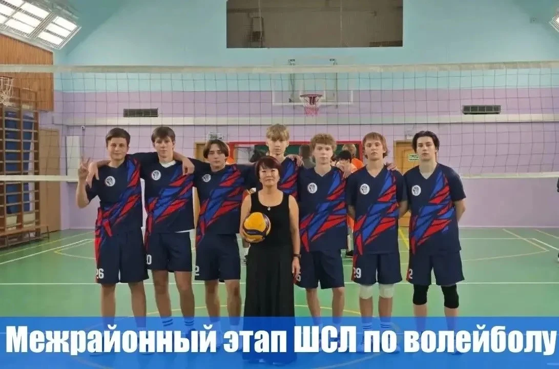 🏐 Итоги межрайонного этапа Школьной спортивной лиги по волейболу