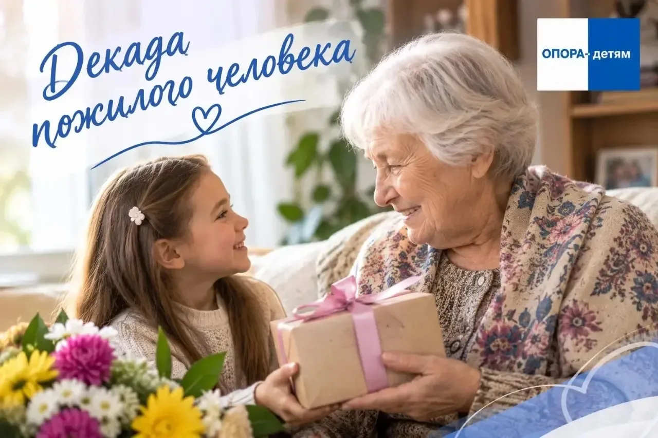 🎁 Приглашаем присоединиться к акции ко Декаде пожилого человека!