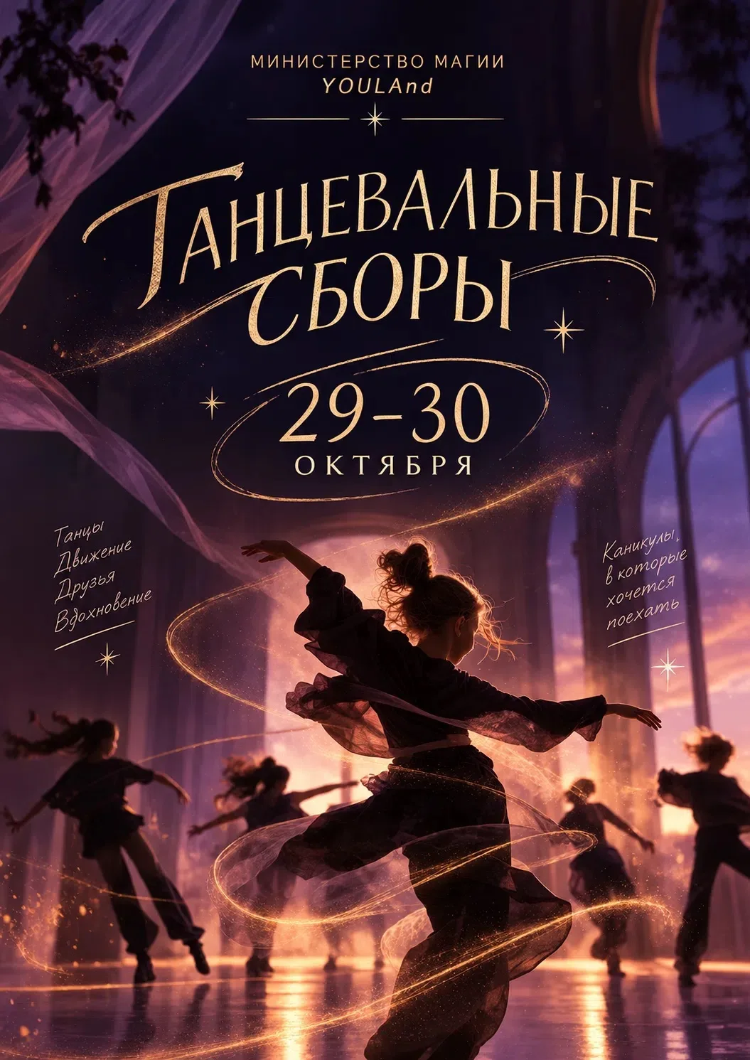 ✨ Дорогие волшебники и волшебницы…