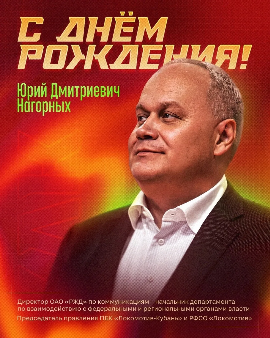 13 октября свой юбилей отмечает директор ОАО «РЖД» по коммуникациям – начальник департа...