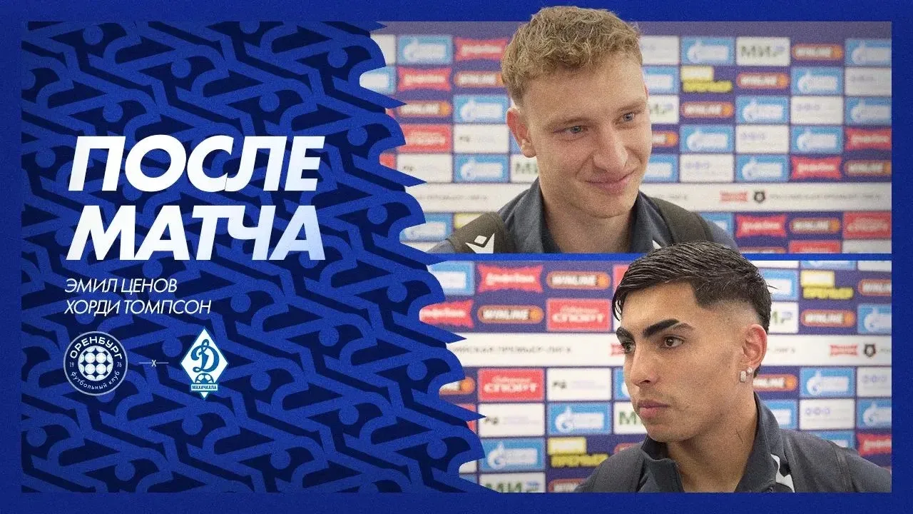 🎙️Послематчевый комментарий Эмила Ценова и Хорди Томпсона