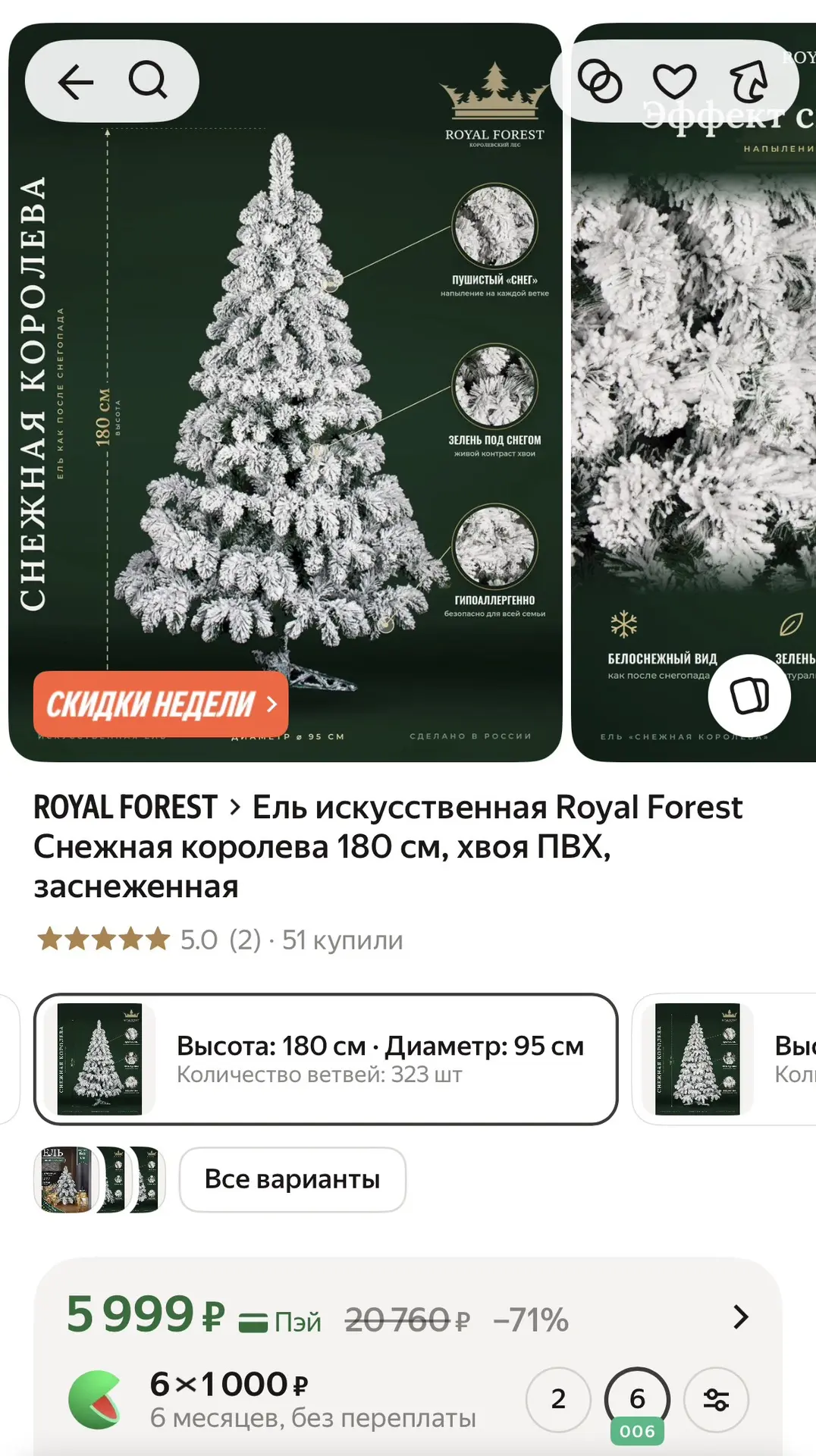 Ель искусственная по выгодной цене с промокодом HOME1000C  на Яндекс Маркет🌲