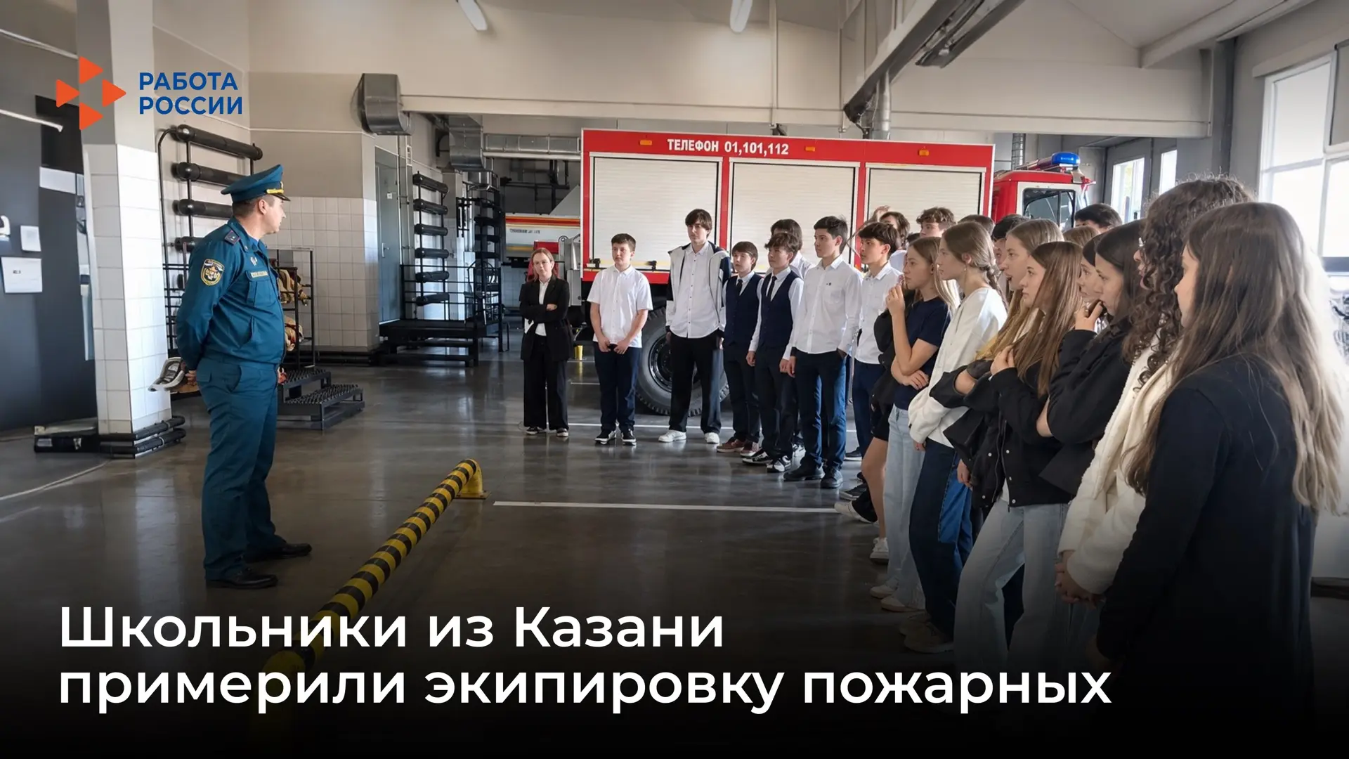 🚒 Каска, краги и боевая одежда: девятиклассники «Адымнар» познакомились с работой пожа...
