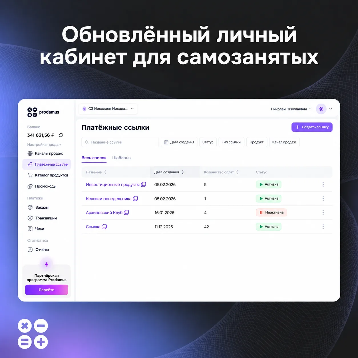 Обновлённый кабинет для самозанятых Prodamus