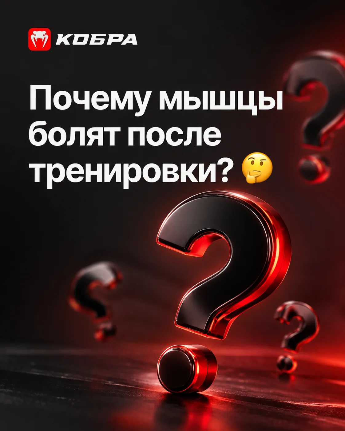 🔬 ПОЧЕМУ МЫШЦЫ БОЛЯТ ПОСЛЕ ТРЕНИРОВКИ?