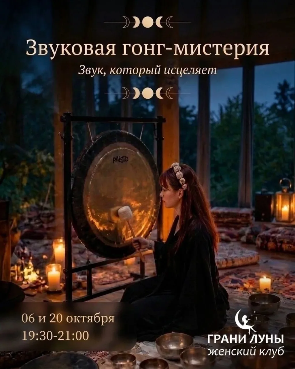 06 и 20 октября | 19:30-21:00