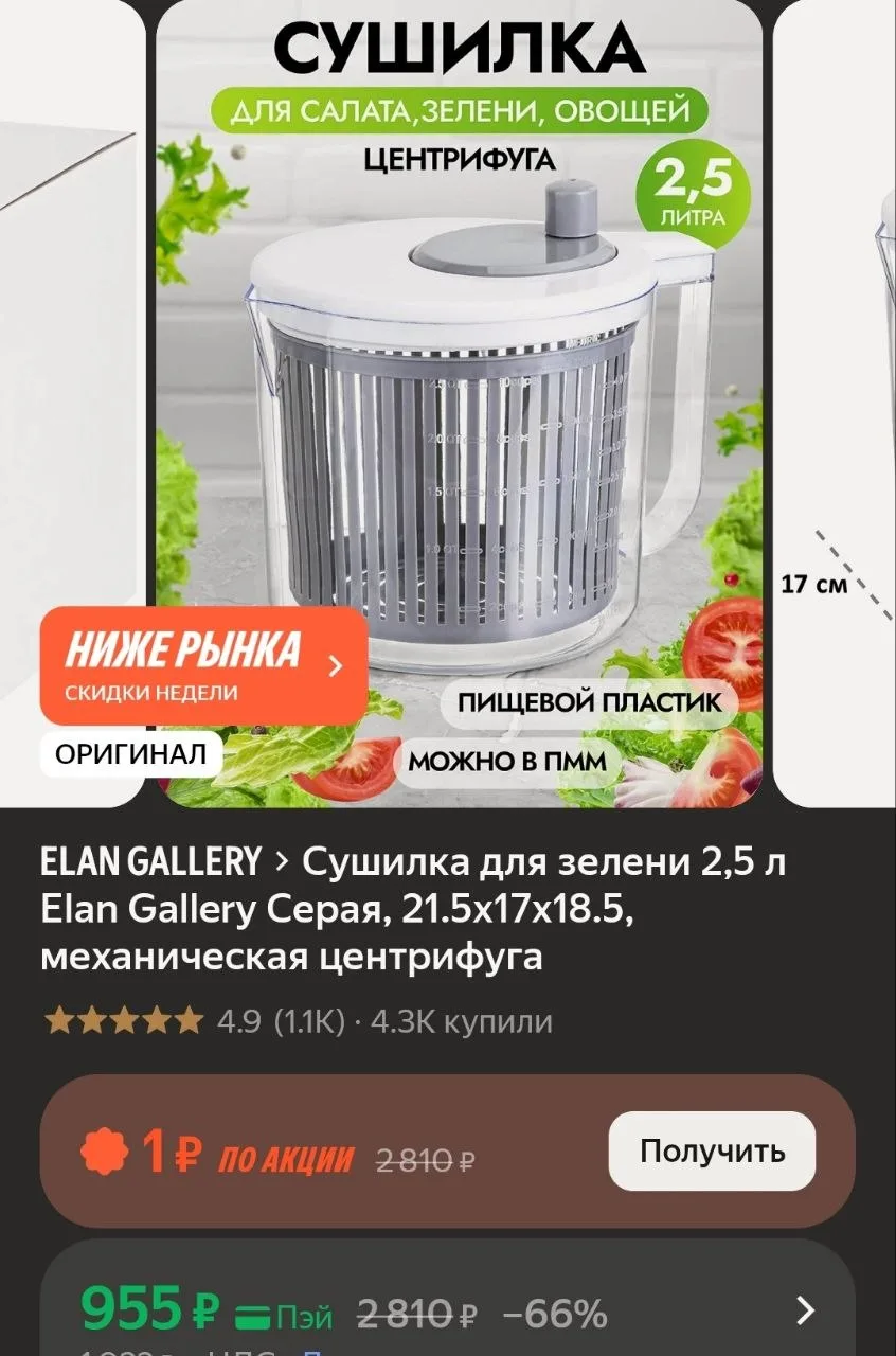 Сушилка для зелени🥦🥬