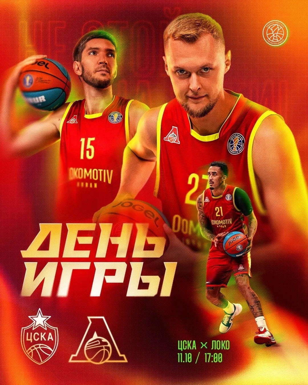 ⚡️ДЕНЬ ИГРЫ⚡️