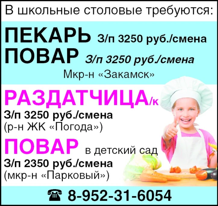 В школьные столовые требуются: