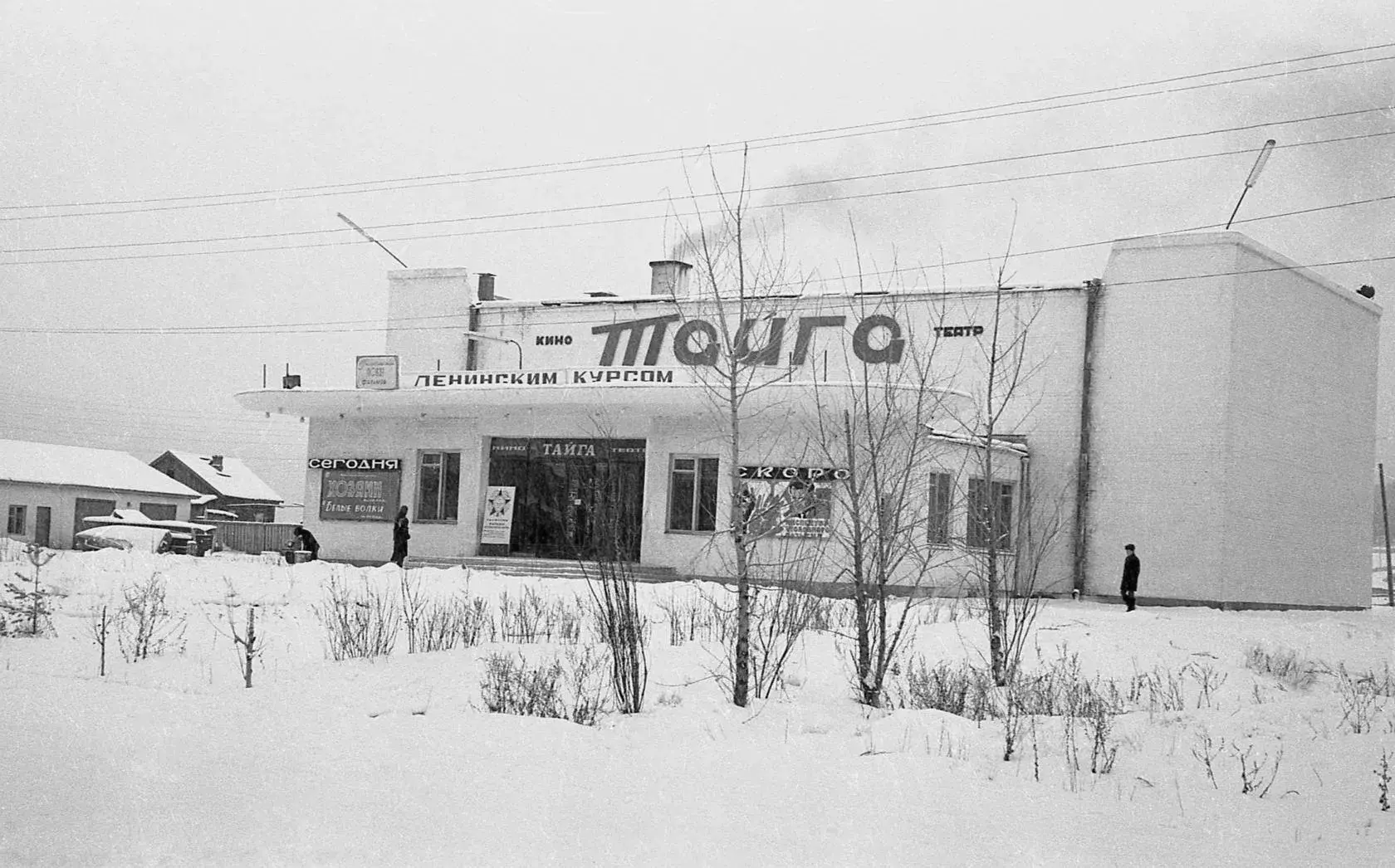 Кинотеатр "Тайга"