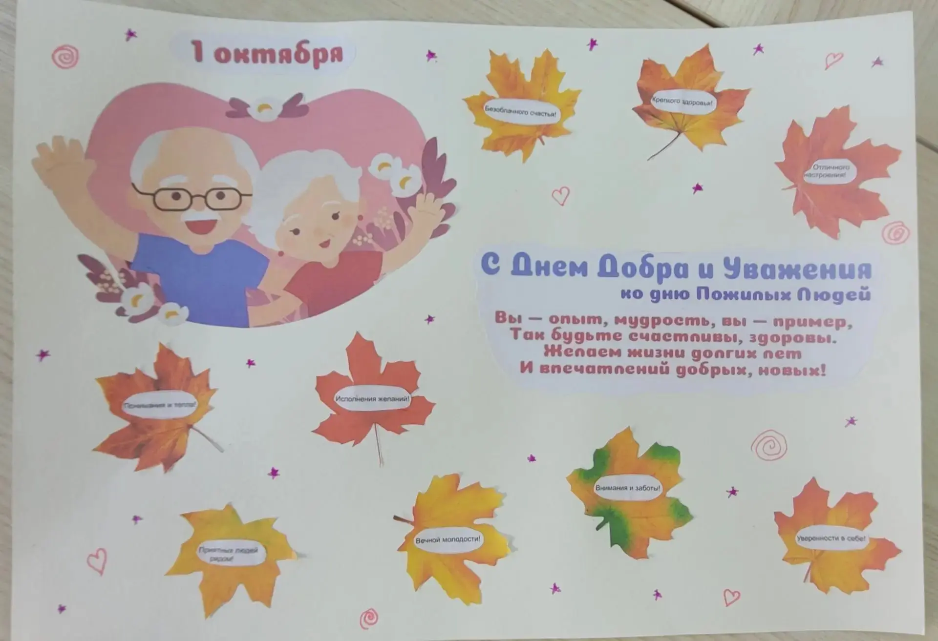 Группа "Звездочки" поздравляет с Днем пожилого человека!