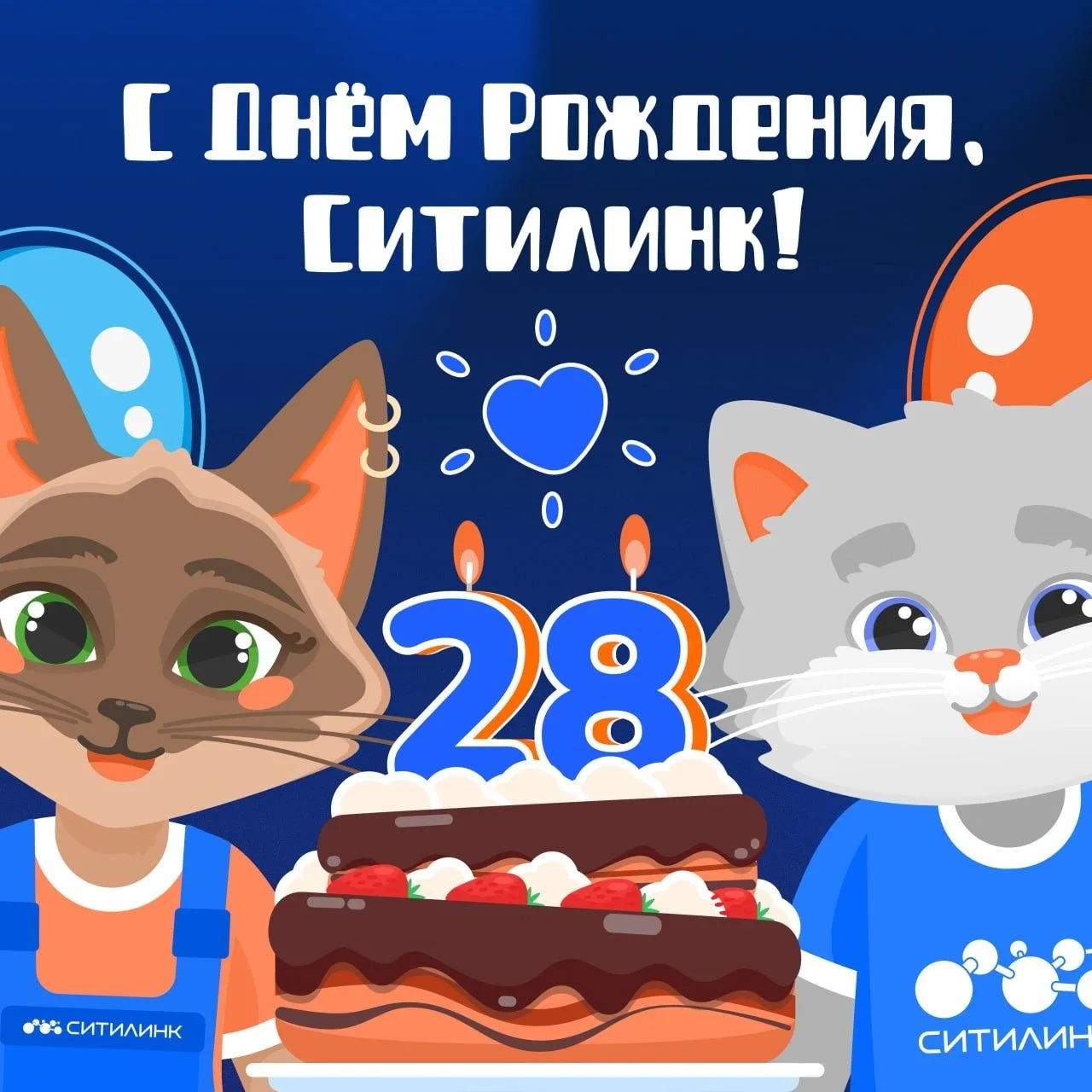 У «Ситилинка» сегодня день рождения 🎉
