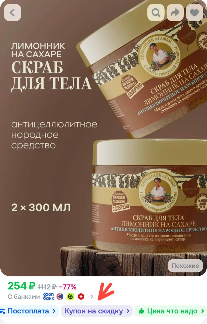 2 скраба с купоном https://ozon.ru/t/GAeBl1L