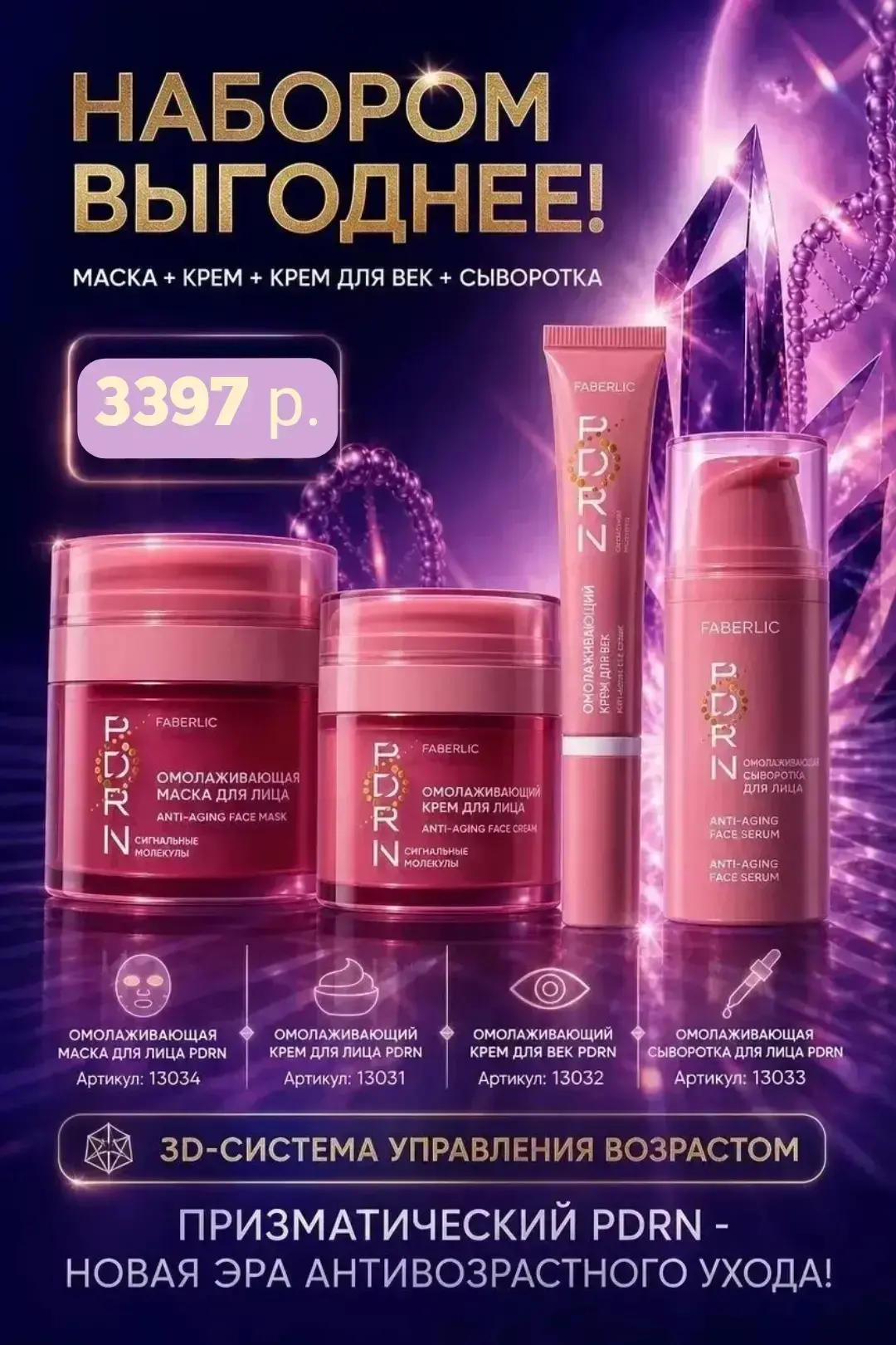 Для максимального эффекта и хорошего ухода всегда берите КОМПЛЕКС‼️ использовать 1 крем...