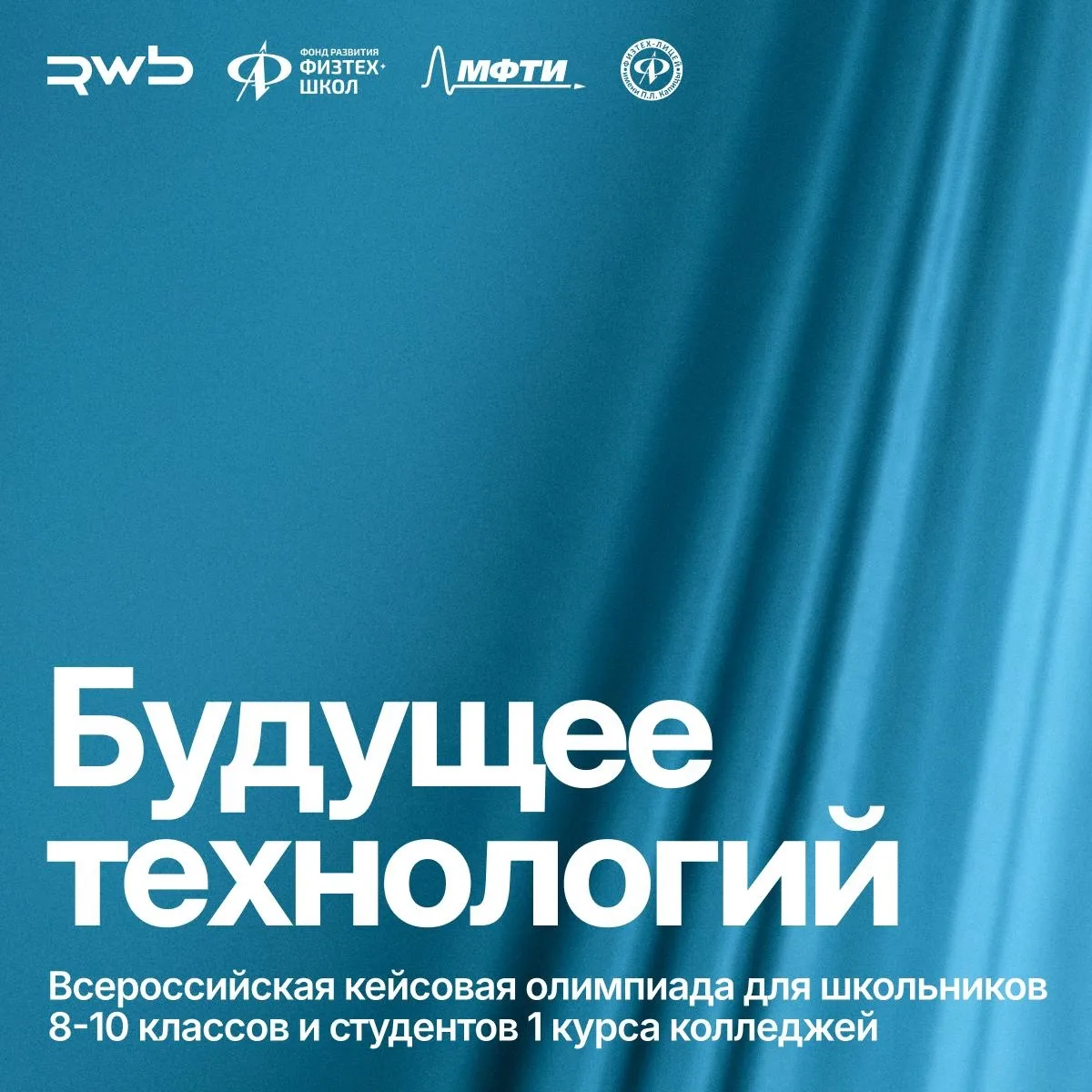 Задачи из реальной инженерной работы: идёт регистрация на олимпиаду «Будущее технологий»