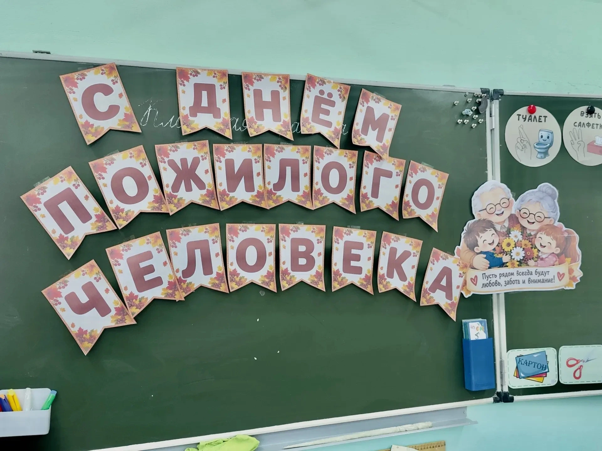 1 октября — Международный день пожилых людей!