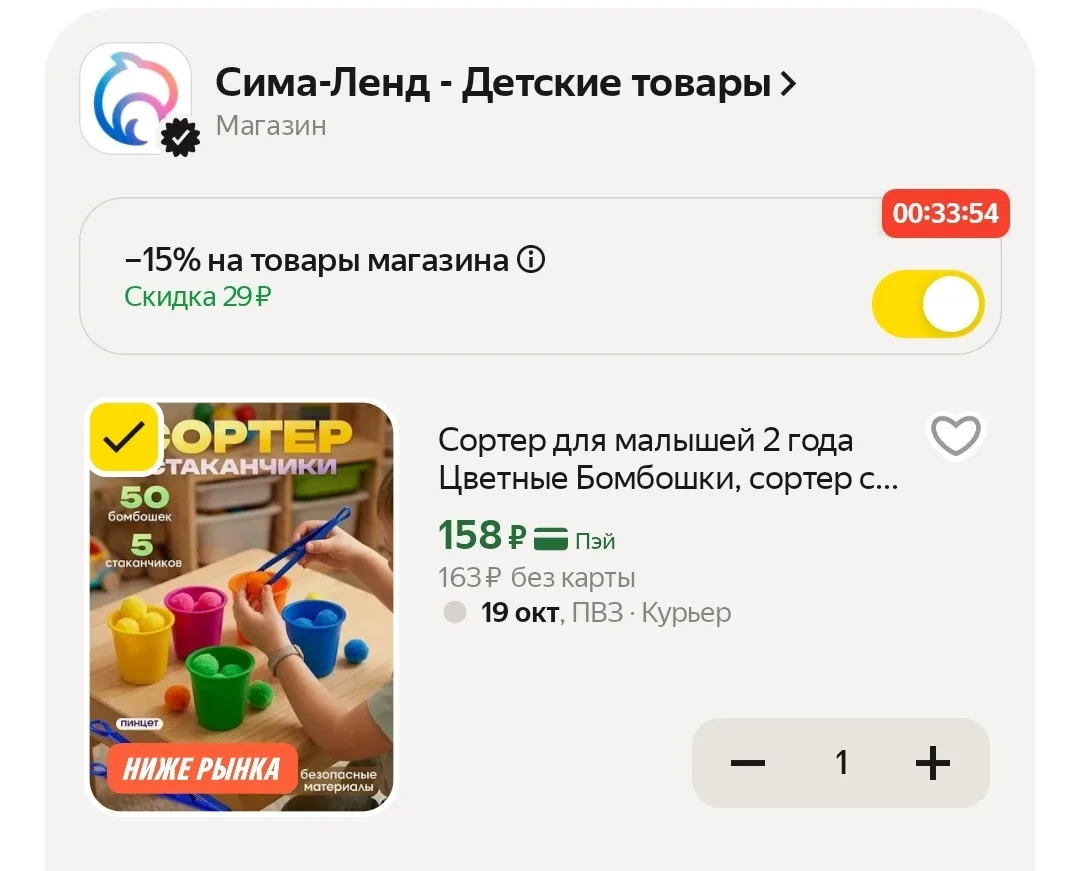 Доп скидка в корзине