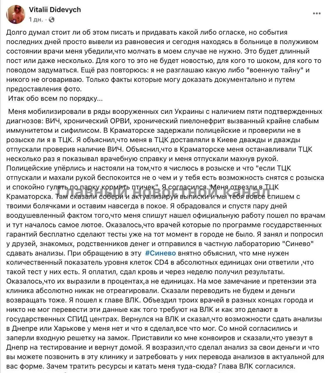 ВИЧ, сифилис, ОРВИ — годен в ВСУ: жителя Краматорска мобилизовали, несмотря на тяжёлые ...