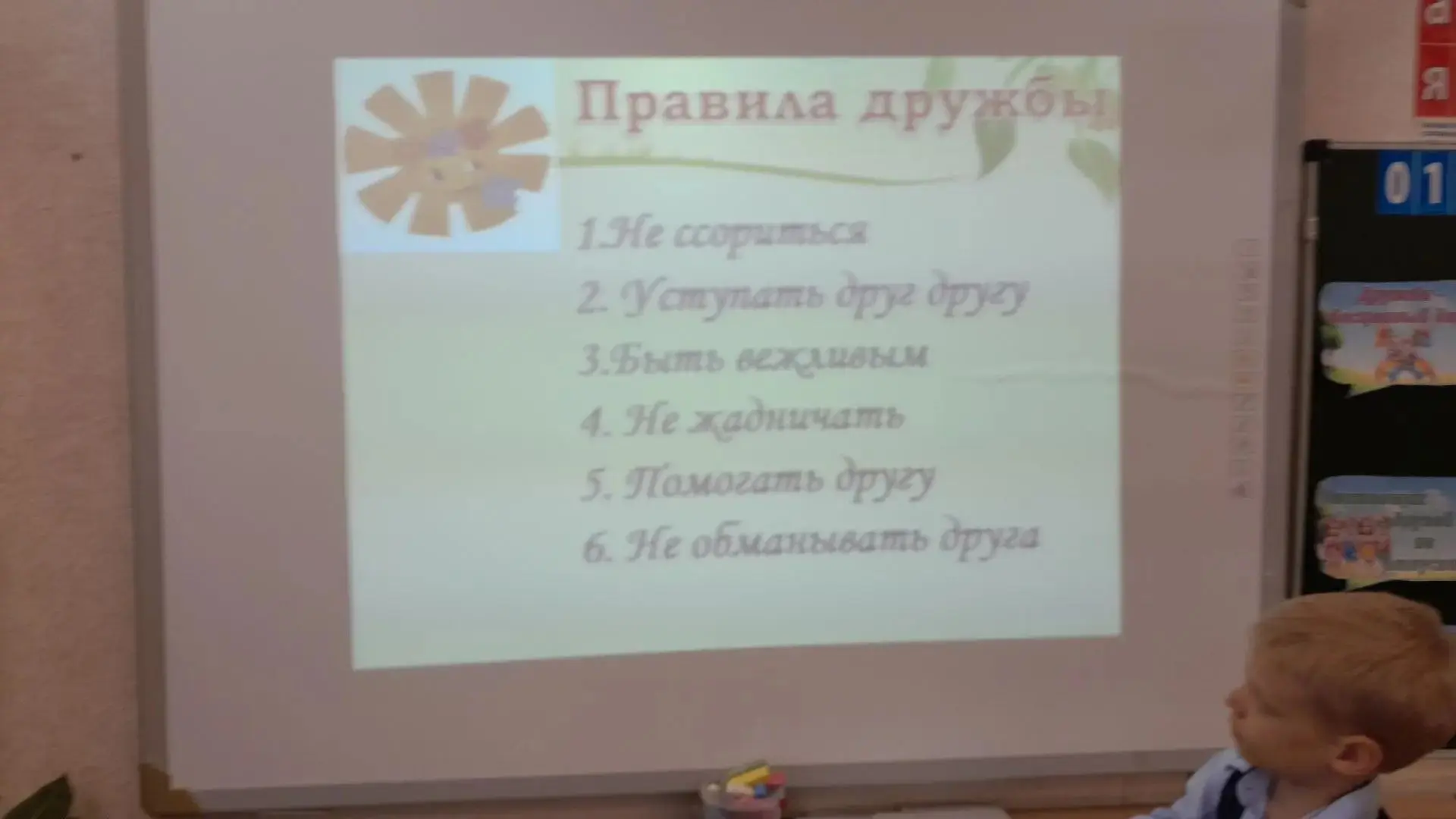 ✨ Классный час в 1 «А»: «Давайте жить дружно! Учимся говорить обидам: Нет!» ✨