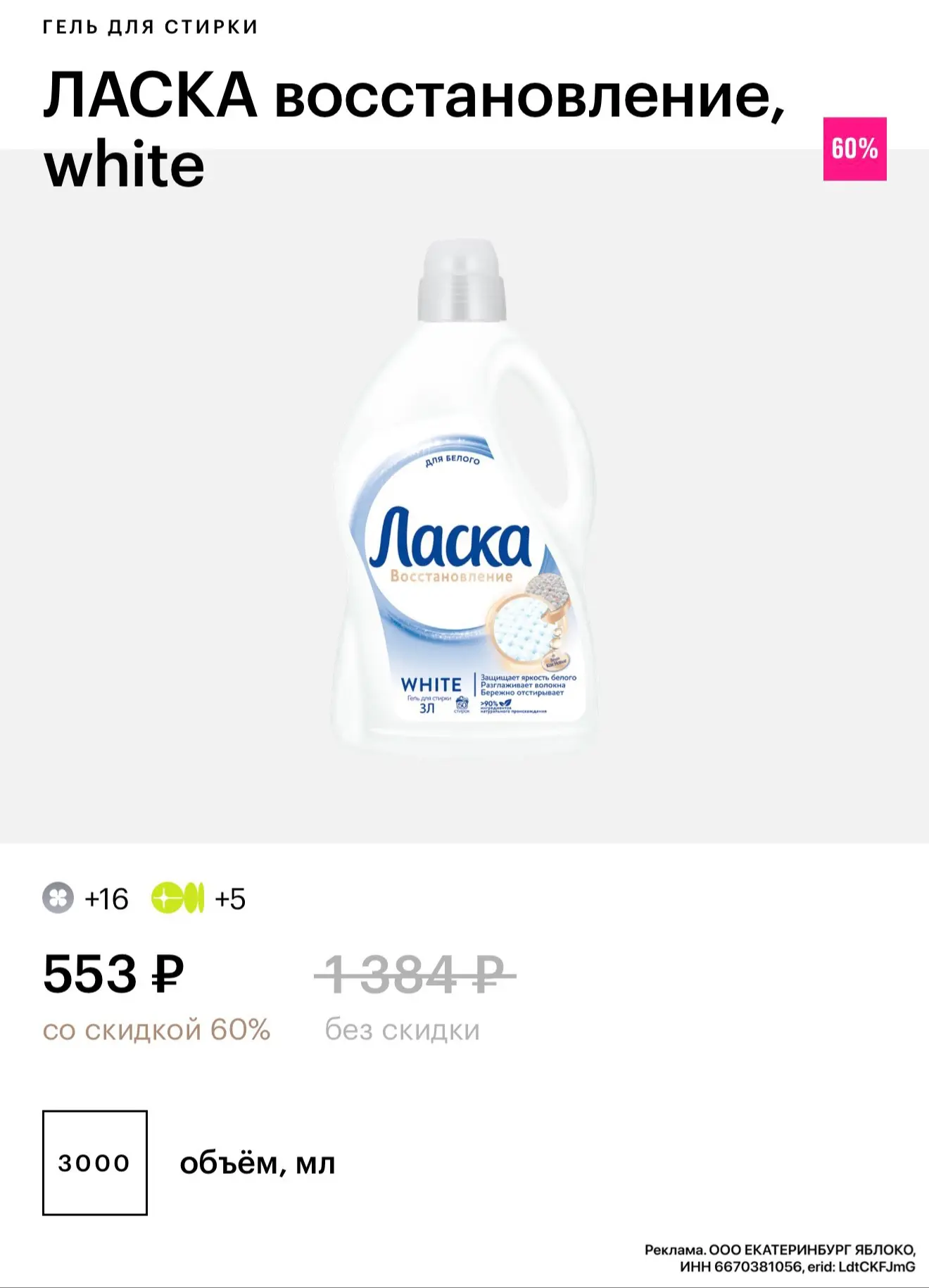 Ласка 3л ❗️