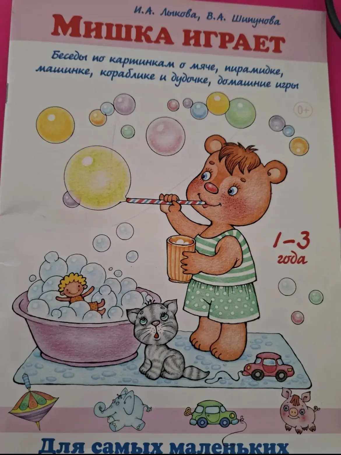 В первой младшей группе «Божьи коровки» ребята учатся играть в «добрые игры» вместе с «...