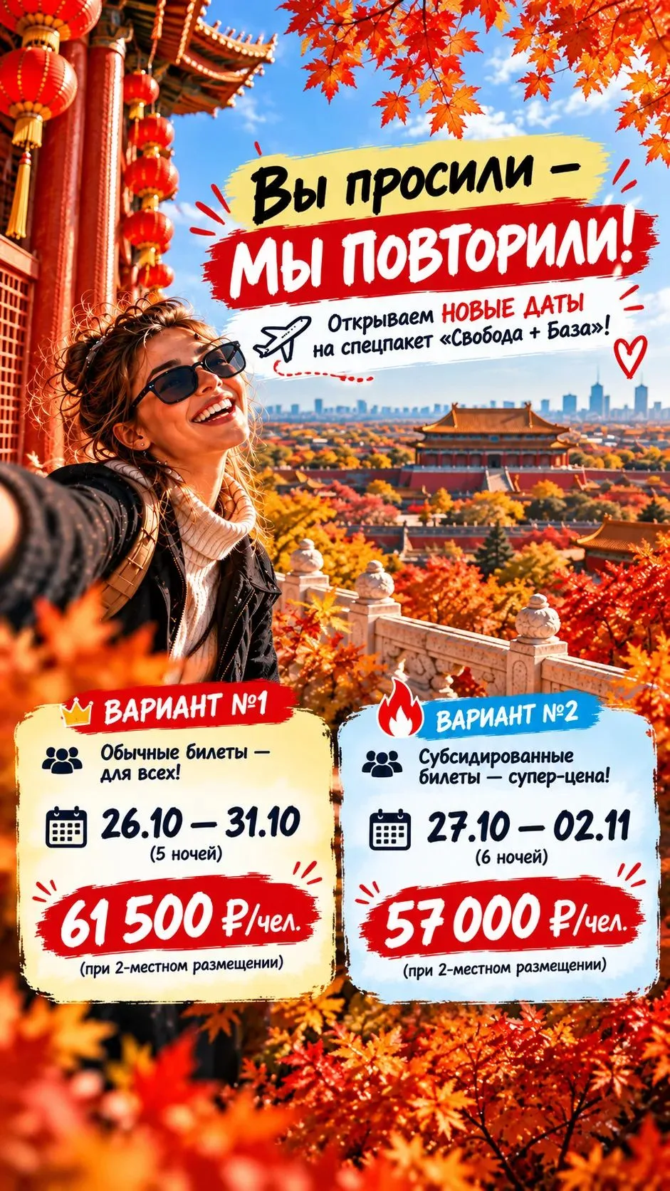 Летим в Китай этой осенью по цене ДЕШЕВЛЕ авиабилетов! Горящие места из Иркутска! 🇨🇳✈️