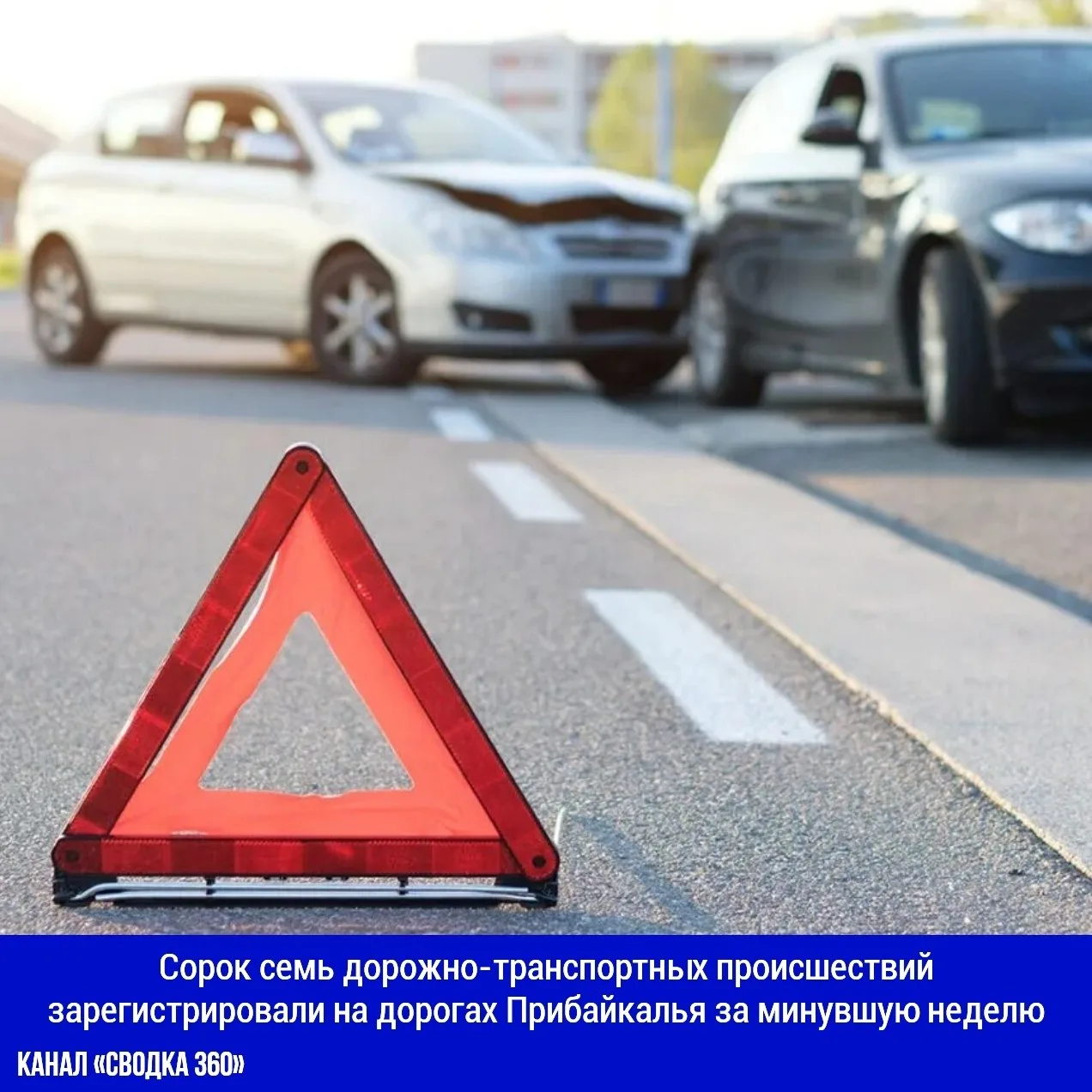 Сорок семь дорожно-транспортных происшествий, которые унесли жизни и здоровье людей, за...