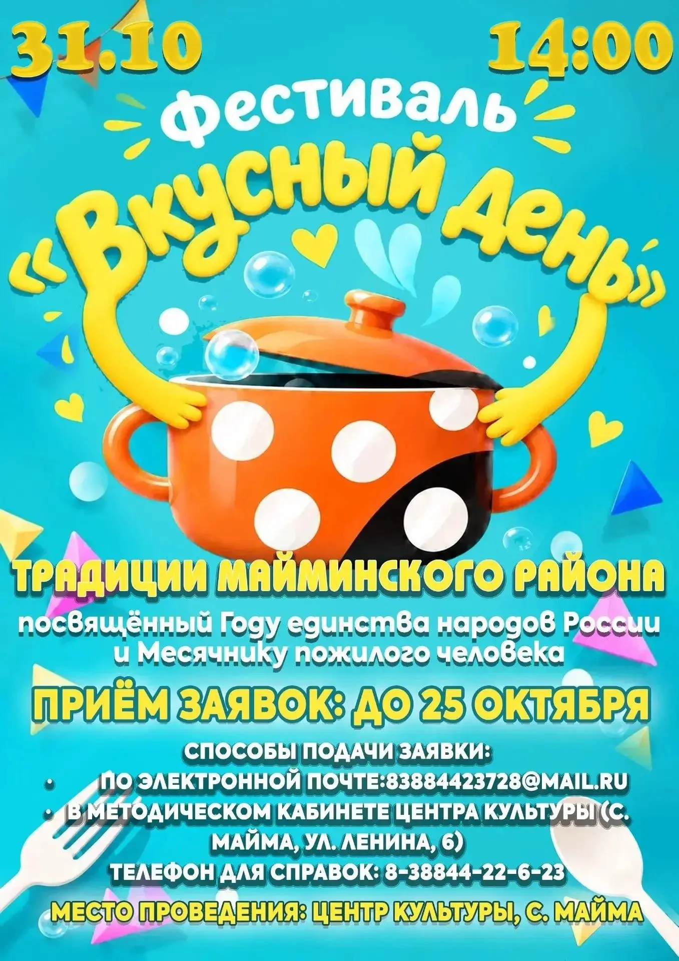 Дорогие жители и гости Майминского района!