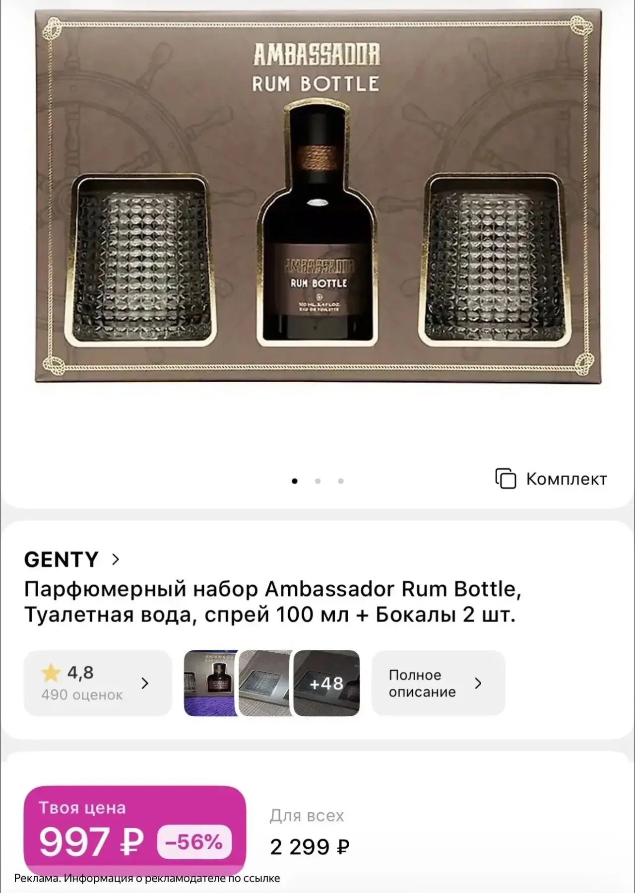 Смотрите какой прикольный набор туалетная вода +  🎁 оригинальные бокалы💥