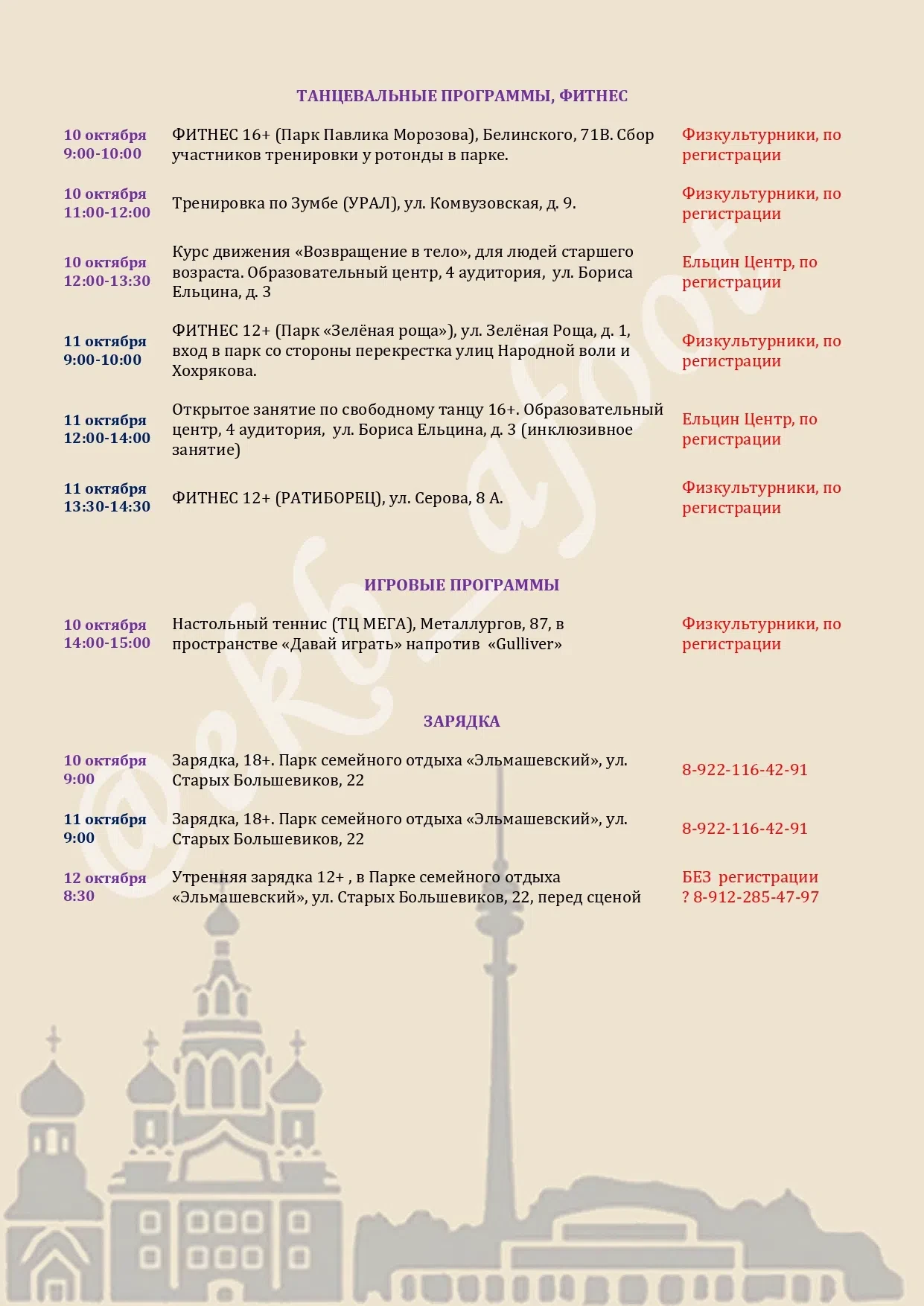Спортивные выходные + ПН