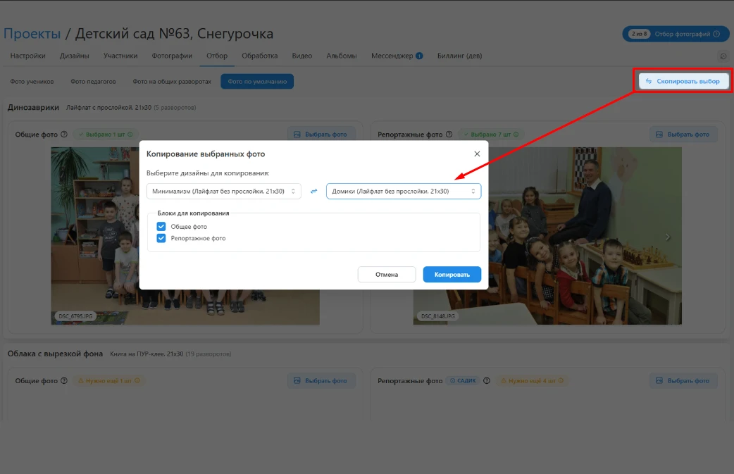 Отбор фотографий вместе с выбором дизайна