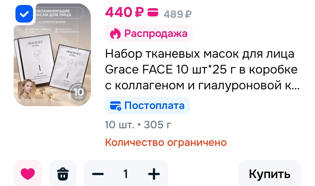 Набор тканевых масок для лица Grace FACE 10 шт*25 г