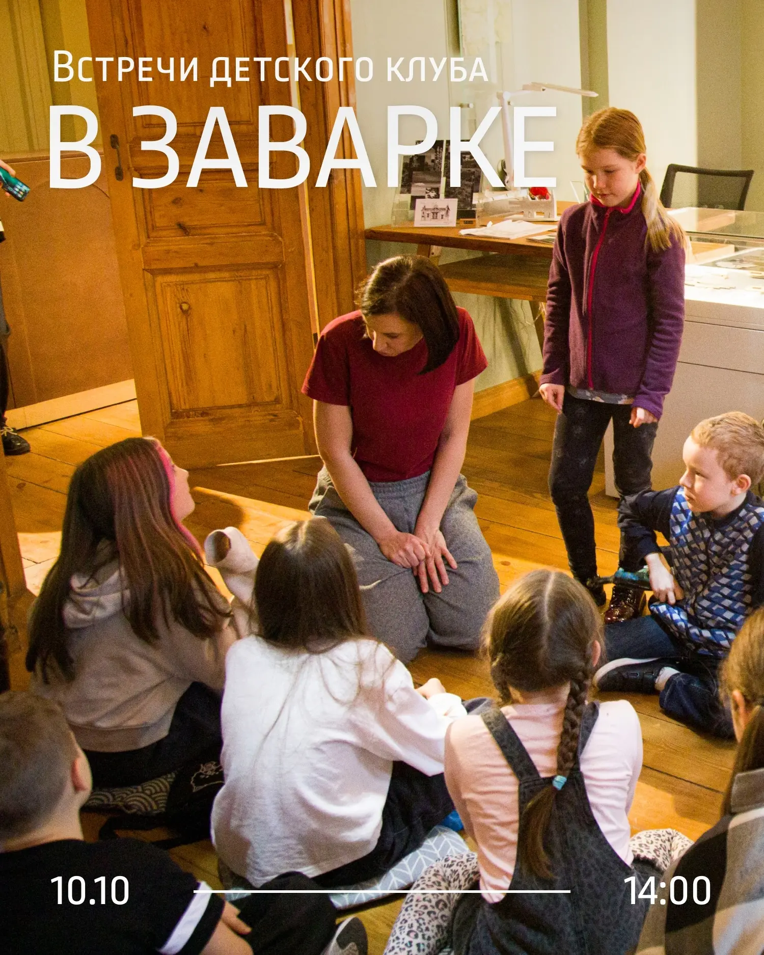 ☕ Детский клуб «В Заварке»