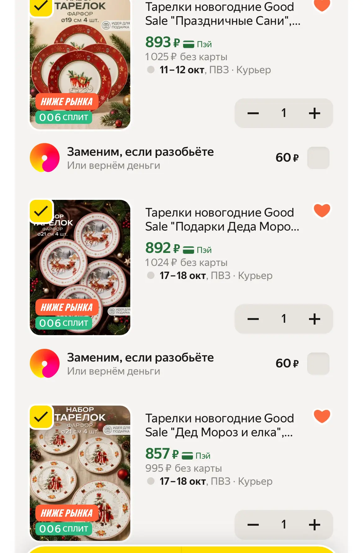 🛒 Яндекс Маркет