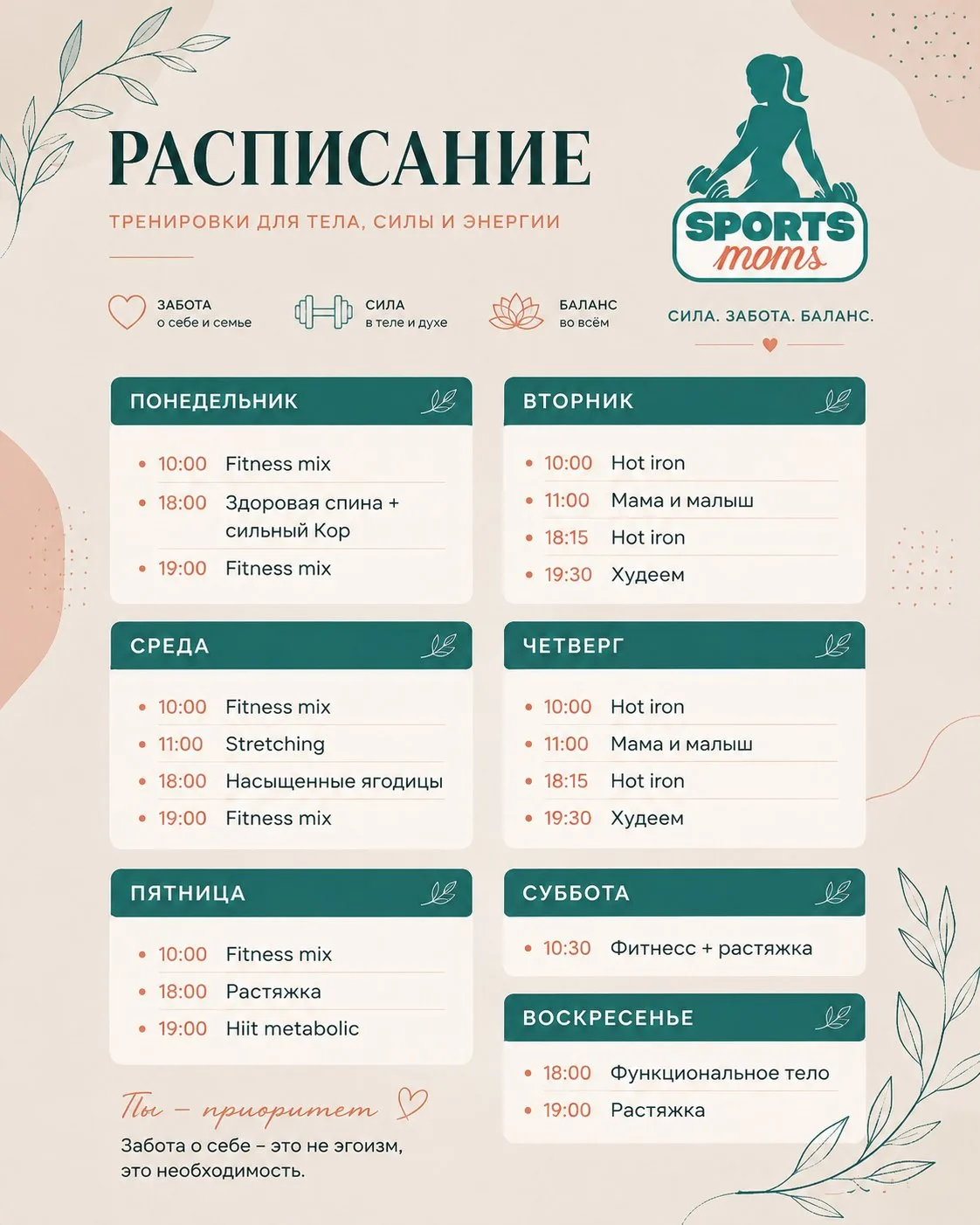 Расписание и прайс.