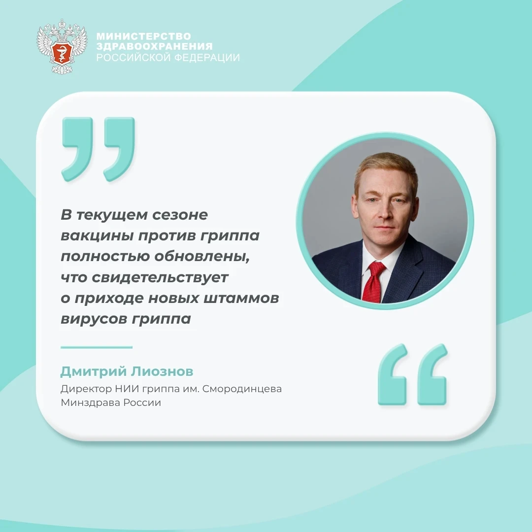 🇷🇺 Российские вакцины защищают от гриппа
