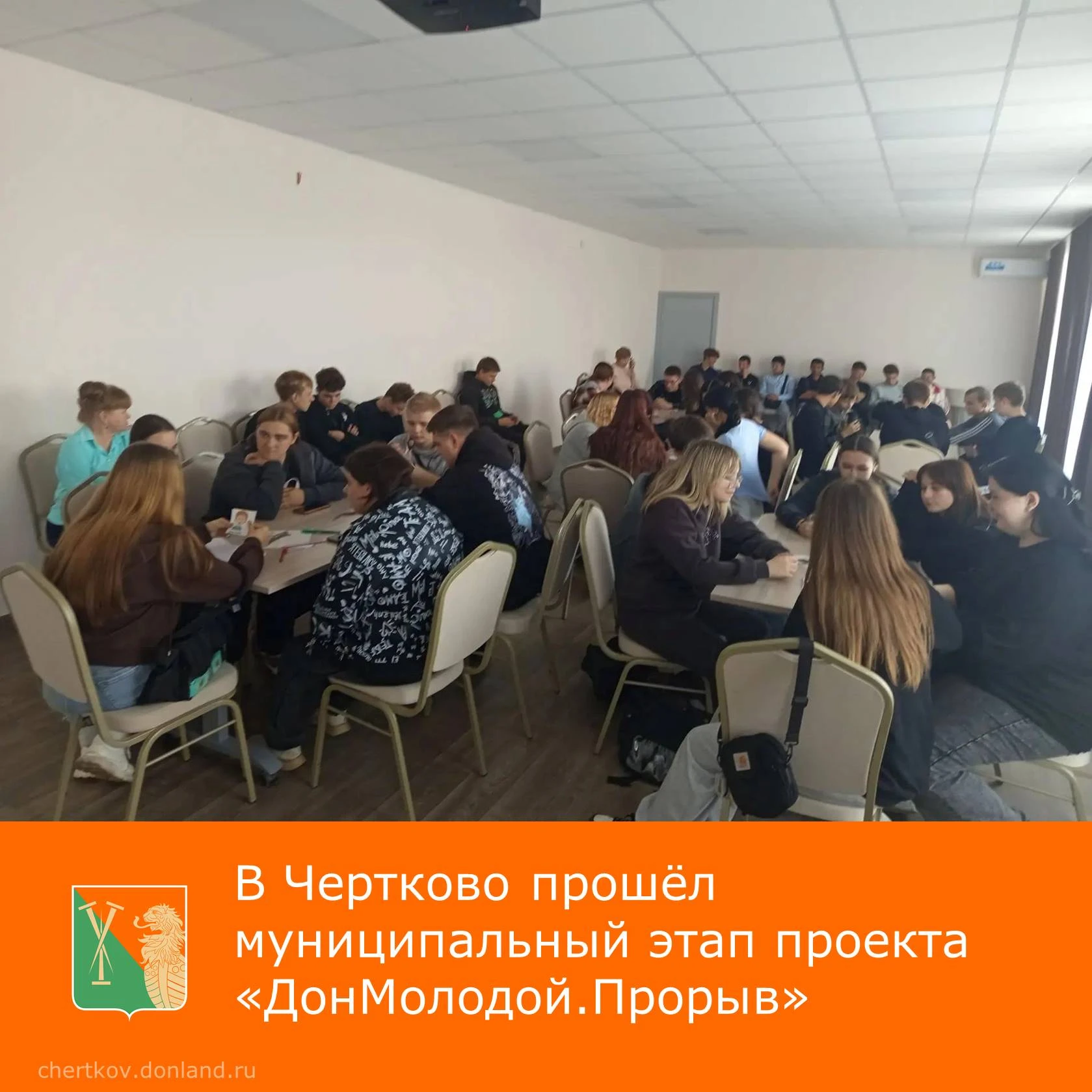 В многофункциональном молодёжном центре «Чертковский» прошёл муниципальный этап проекта...