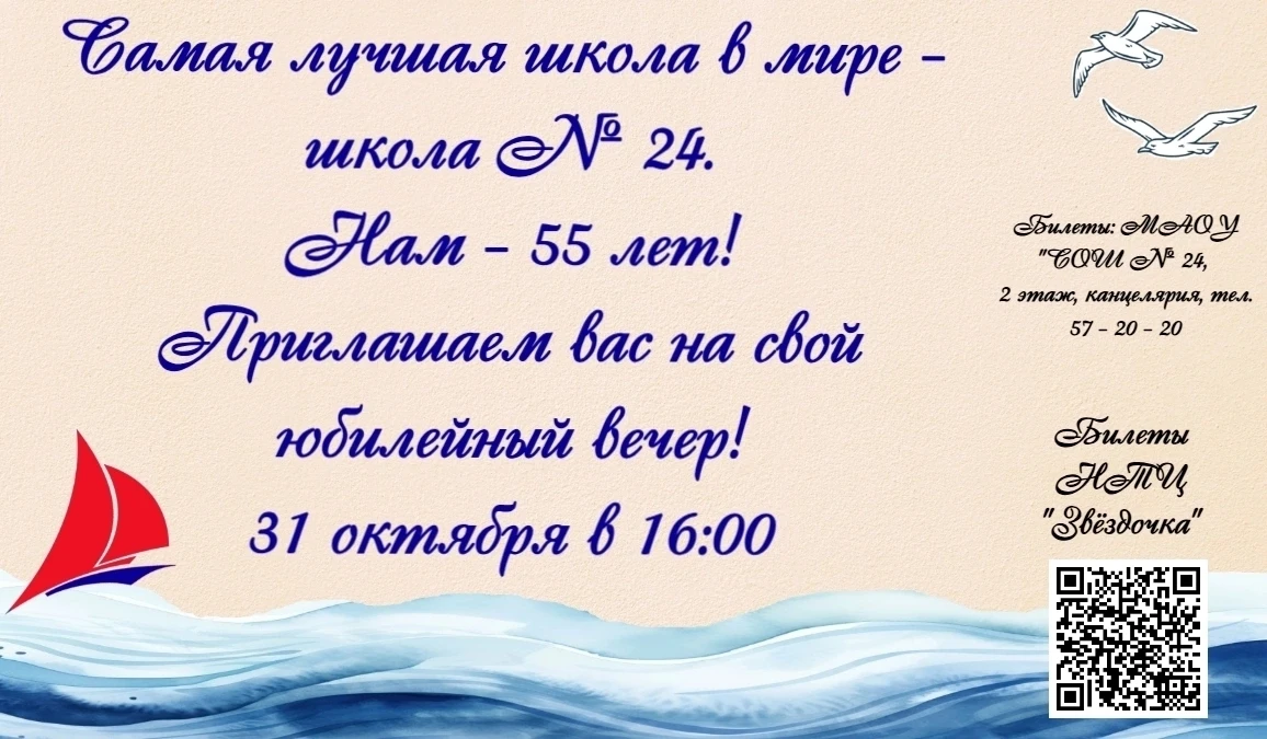 #ЮБИЛЕЙ_САМОЙ_ЛУЧШЕЙ_ШКОЛЫ_В_МИРЕ