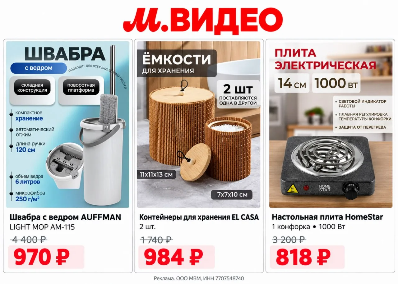 🔥 Полезные покупки для дома или дачи до 1 000₽ в М.Видео